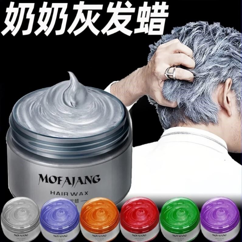 一次性染色膏剂黑色奶奶灰发泥自然蓬松有色灰色彩色白色发蜡可洗