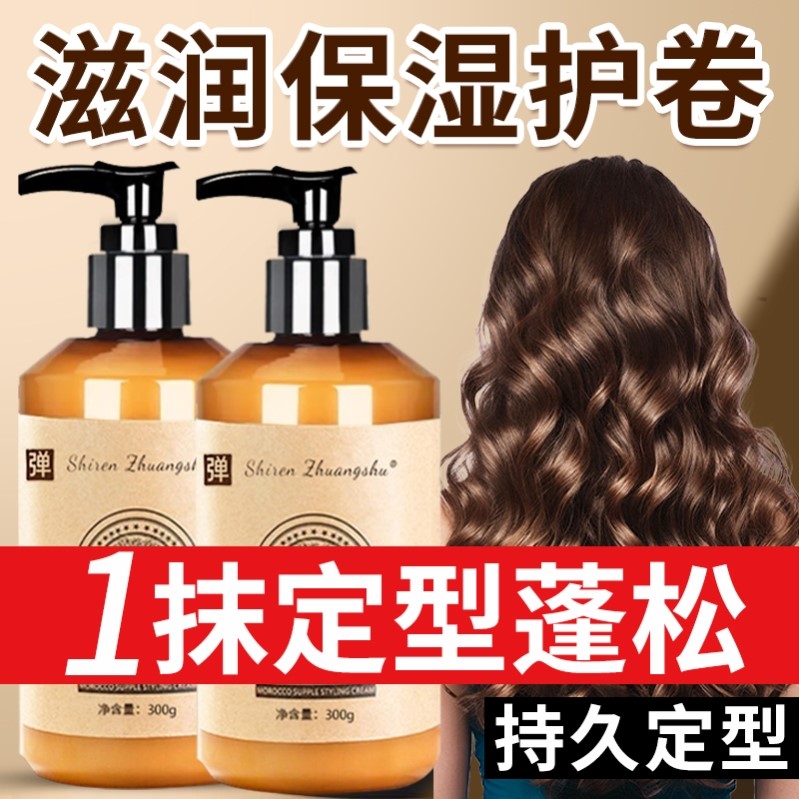 【比香水都好闻】摩洛哥保湿丰盈弹力素卷发造型蓬松定型啫喱膏