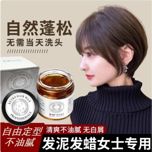 短发定型神器李可心同款发蜡发泥