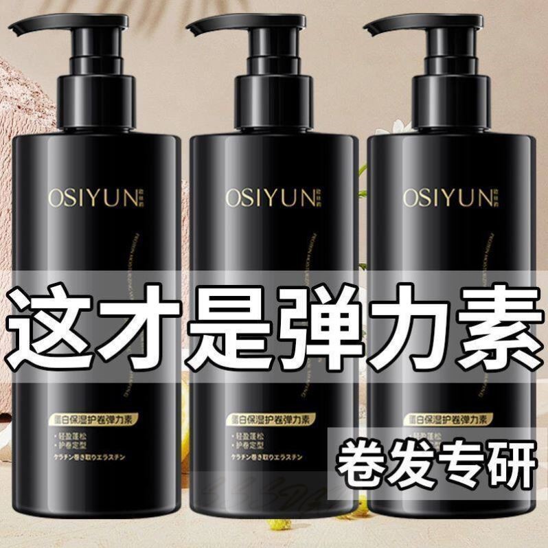 正品护卷蛋白弹力素保湿卷曲软定型修护毛躁蓬松持久留香卷发专用