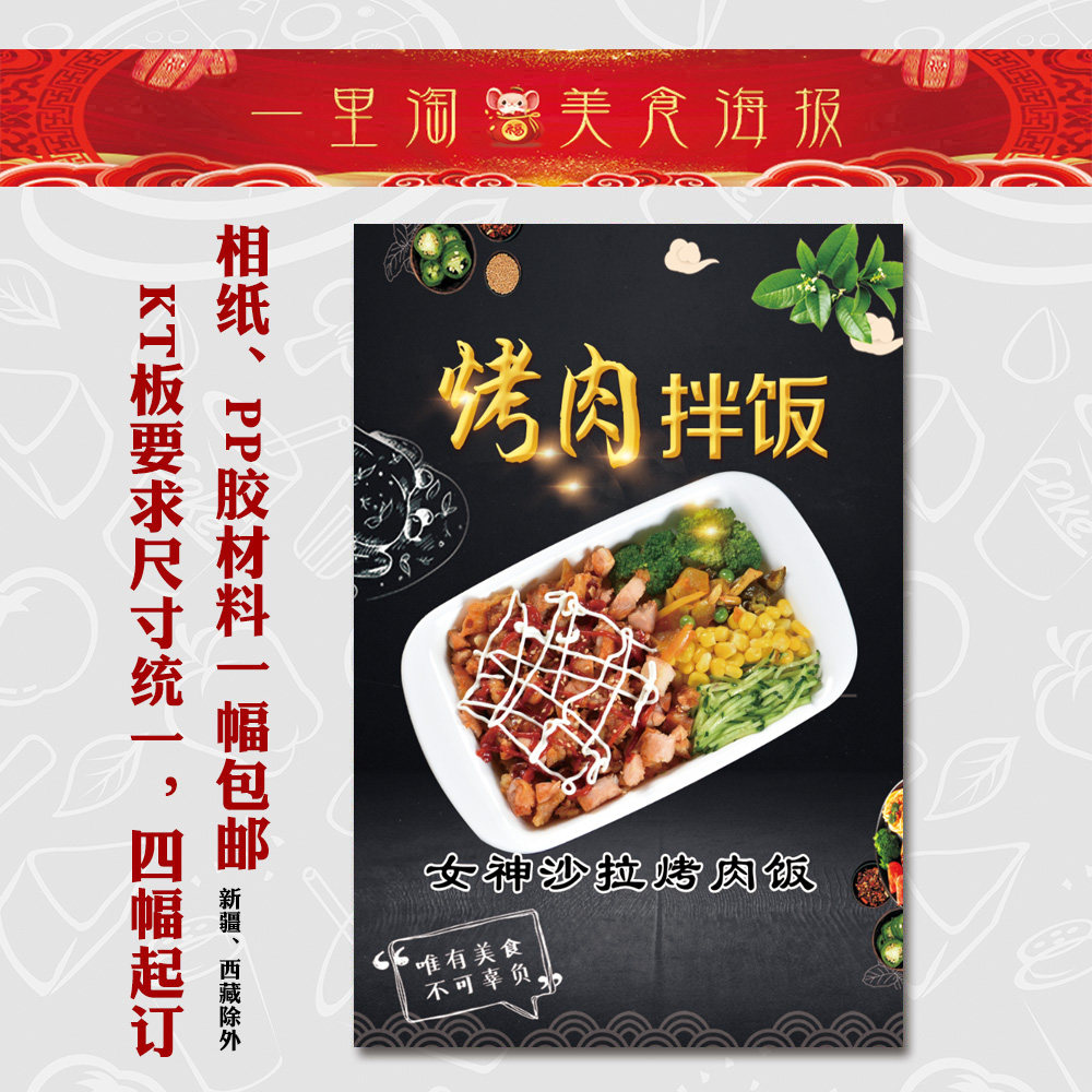 美食KT板 饭店广告海报 小吃装饰画 推车贴画灯箱片图片 烤肉拌饭