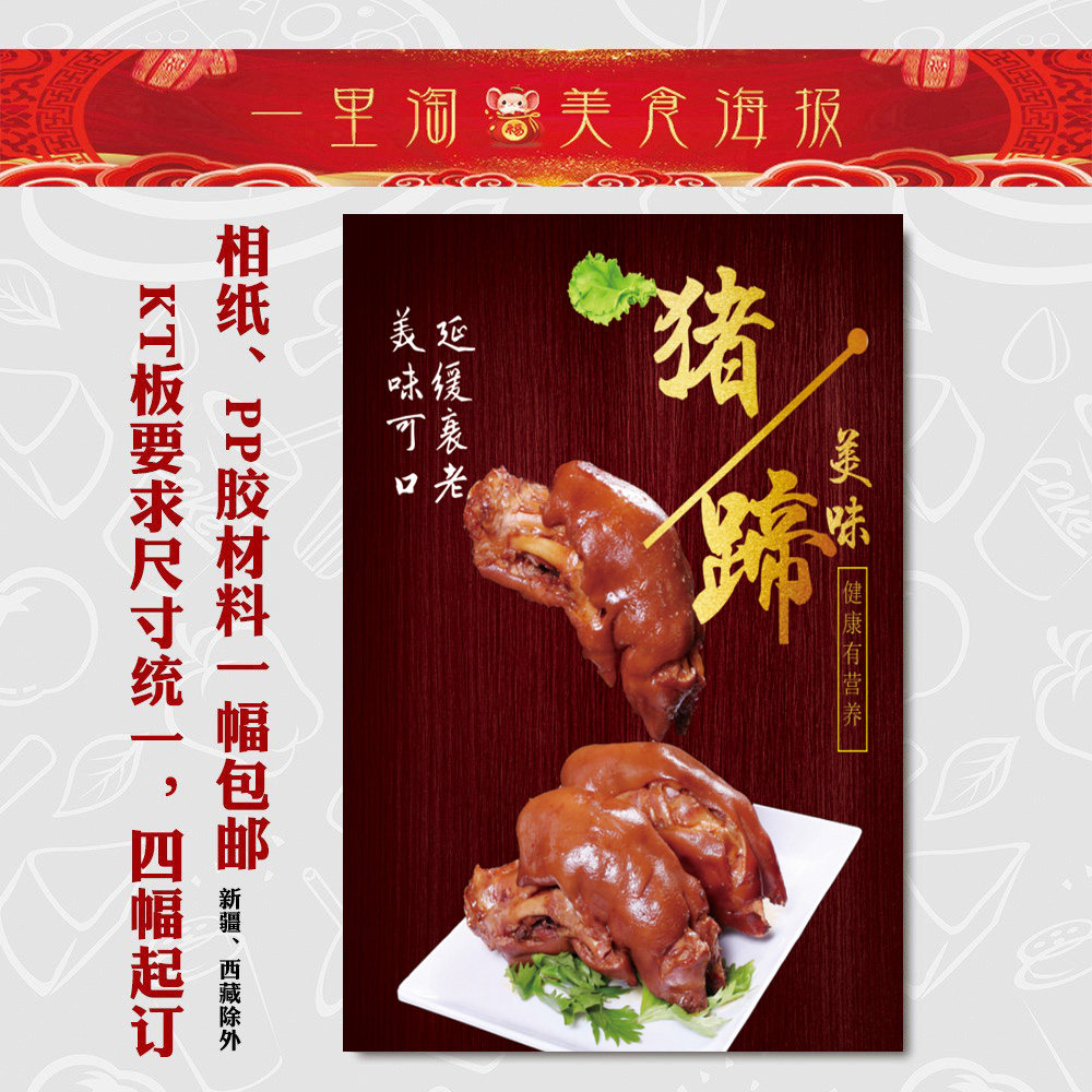 卤肉卤菜KT板灯箱广告背胶海报小吃装饰画推车贴画软膜图片猪蹄