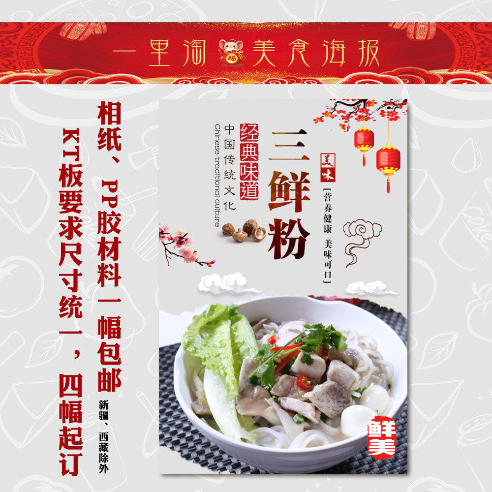 饭店广告海报 小吃装饰画 早餐店夜市美食贴画贴纸面馆三鲜粉
