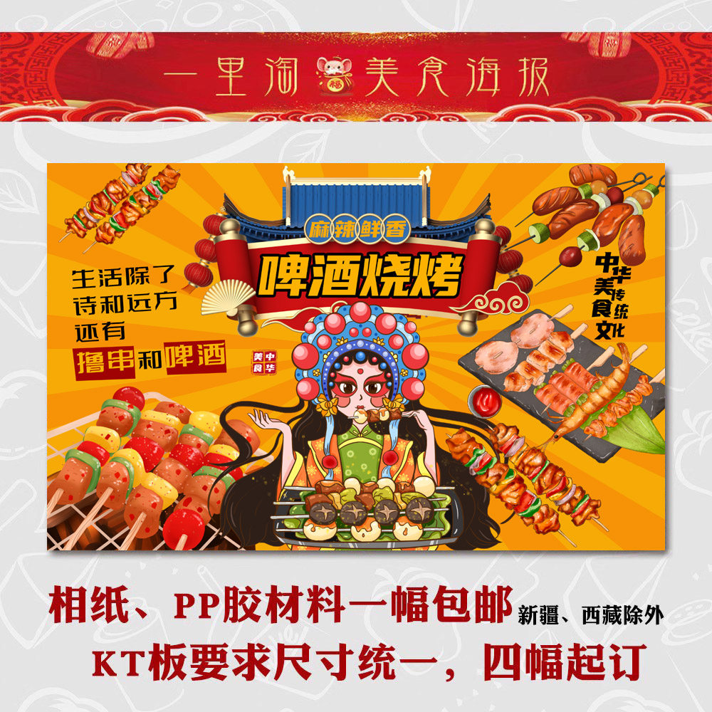 美食KT板灯箱广告背胶海报小吃装饰画推车贴画软膜图 啤酒烧烤