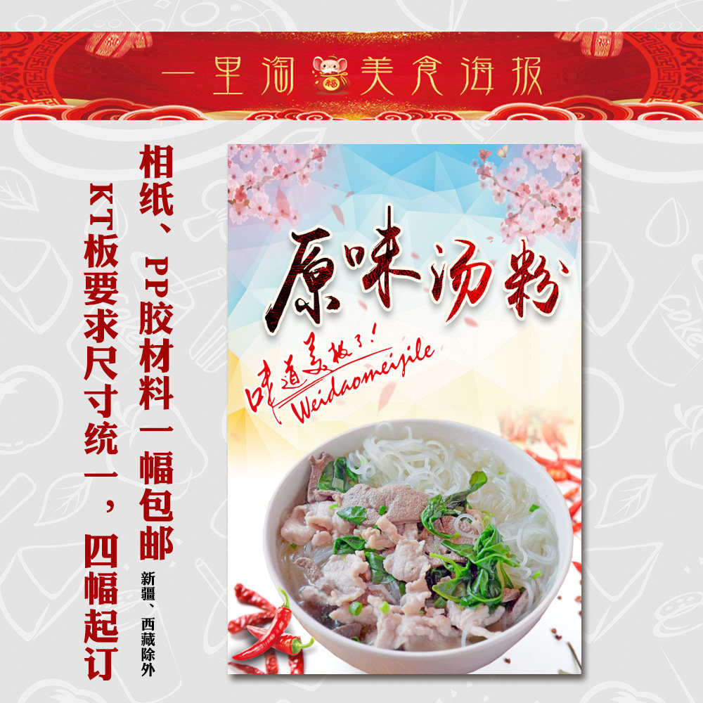 饭店广告海报 小吃装饰画 美食早餐店 推车贴画贴纸面馆原味汤粉