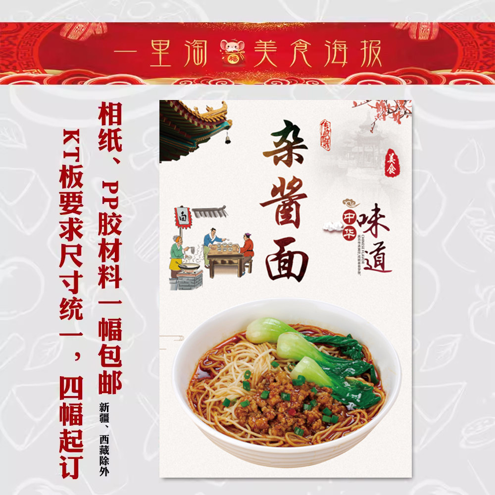 美食KT板 软膜广告海报小吃装饰画推车贴画灯箱片图片 杂酱面1
