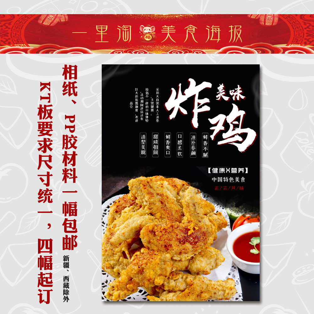 饭店广告海报 小吃装饰画 美食早餐店 推车贴画贴纸面馆 炸鸡1图片