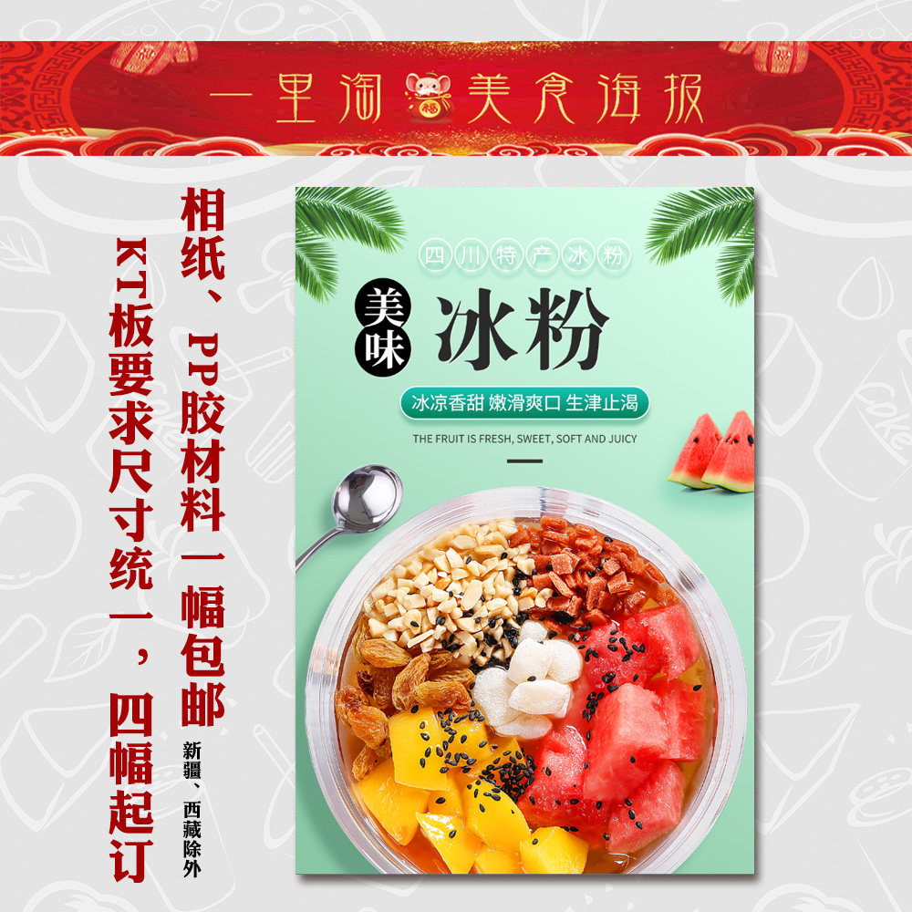 凉虾广告小吃车贴画 广告定制冷饮奶茶店自粘海报墙贴 美味冰粉