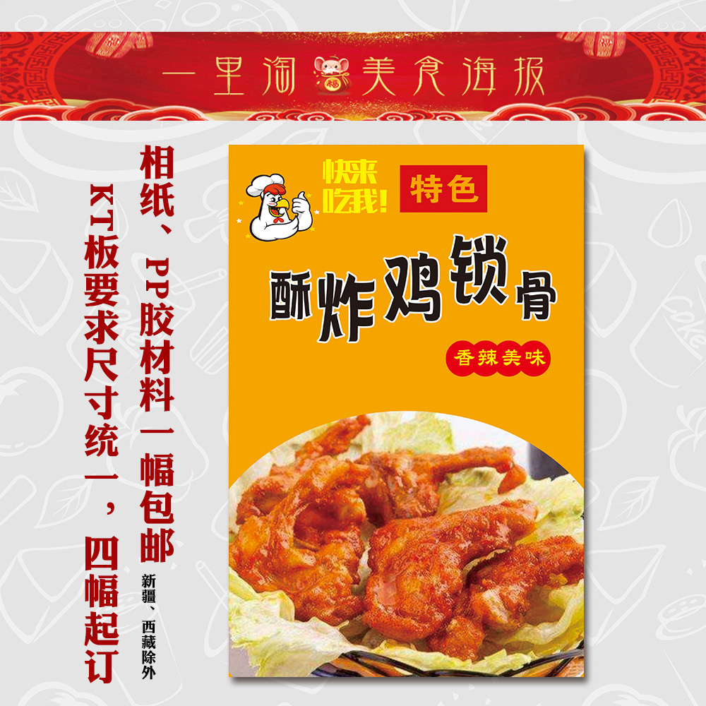 饭店广告海报 小吃装饰画 美食KT板 推车贴画灯箱片面馆炸鸡锁骨图片