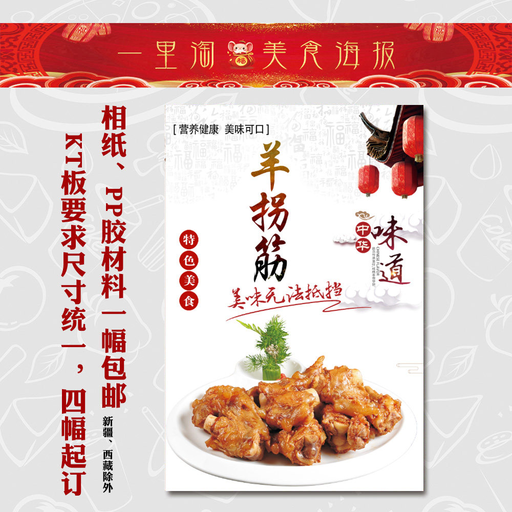 美食kt板饭店广告海报小吃装饰画推车贴画灯箱片 宣传相纸 羊拐筋