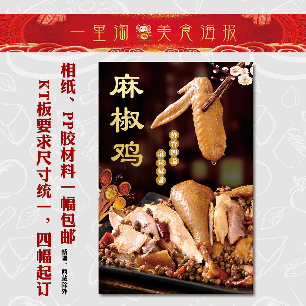 美食kt板 饭店广告海报 小吃装饰画 展板 贴画灯箱片图片麻椒鸡6