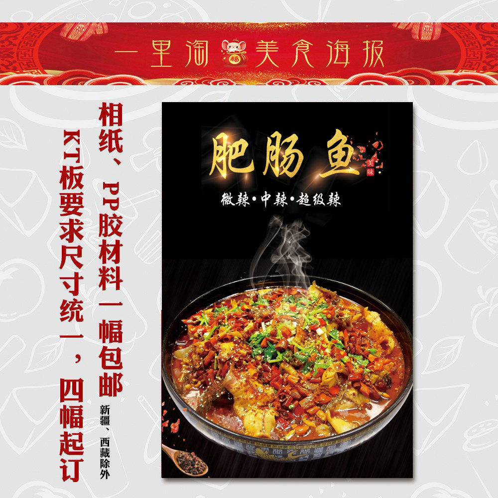 饭店广告海报 小吃装饰画 美食早餐店 推车贴画贴纸面馆 肥肠鱼1