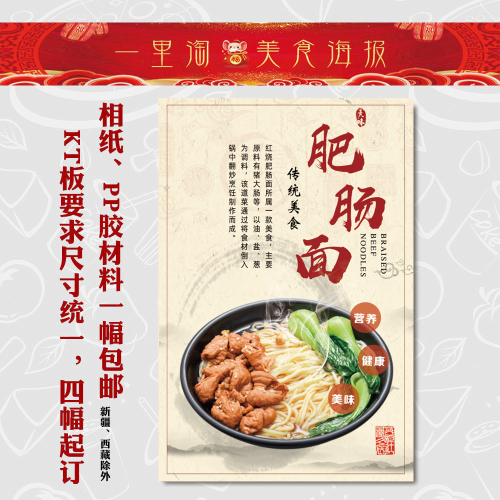 美食kt板 灯箱广告背胶海报小吃装饰画推车贴画软膜图片肥肠面