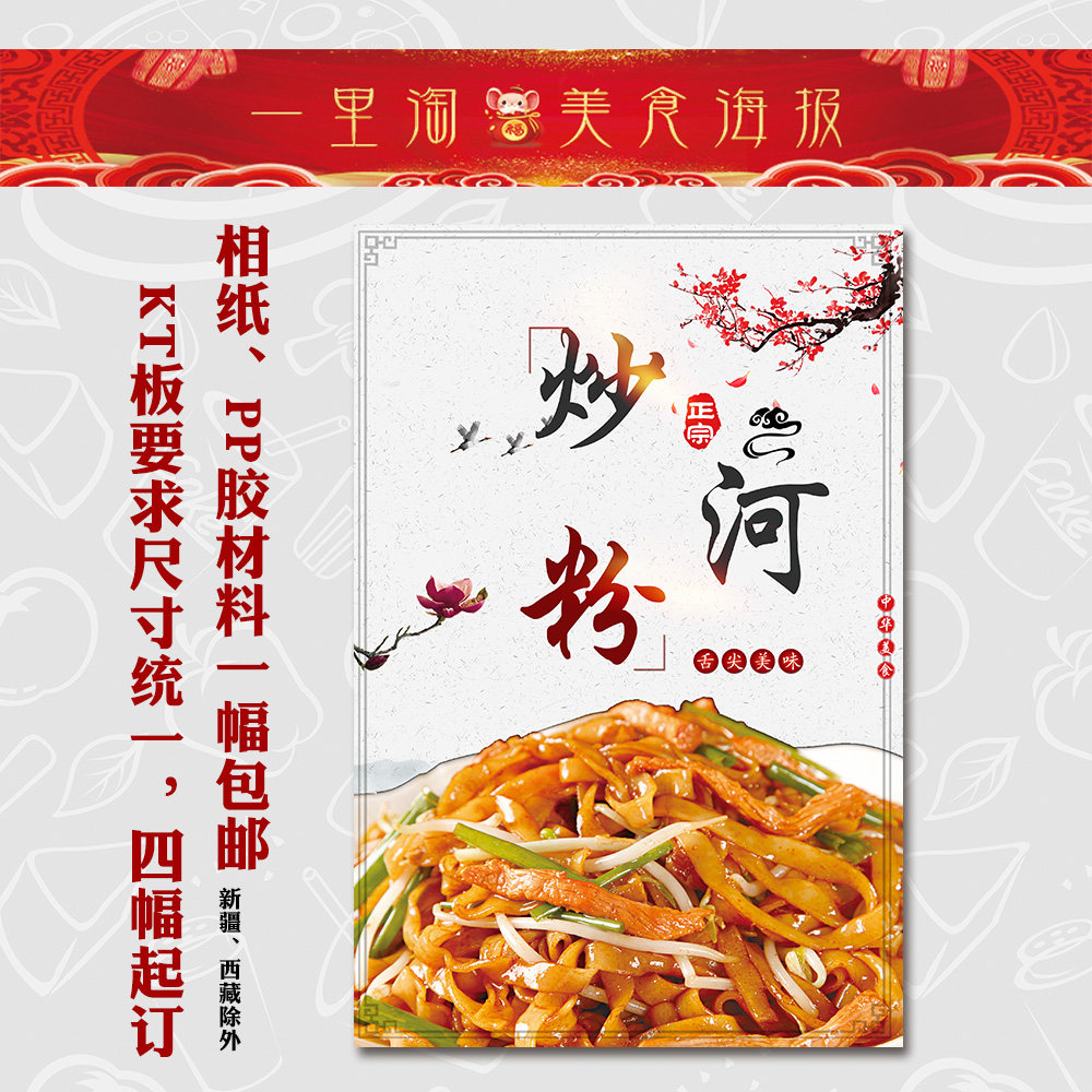 饭店广告海报 小吃装饰画 早餐店夜市美食贴画贴纸面馆炒面炒河粉