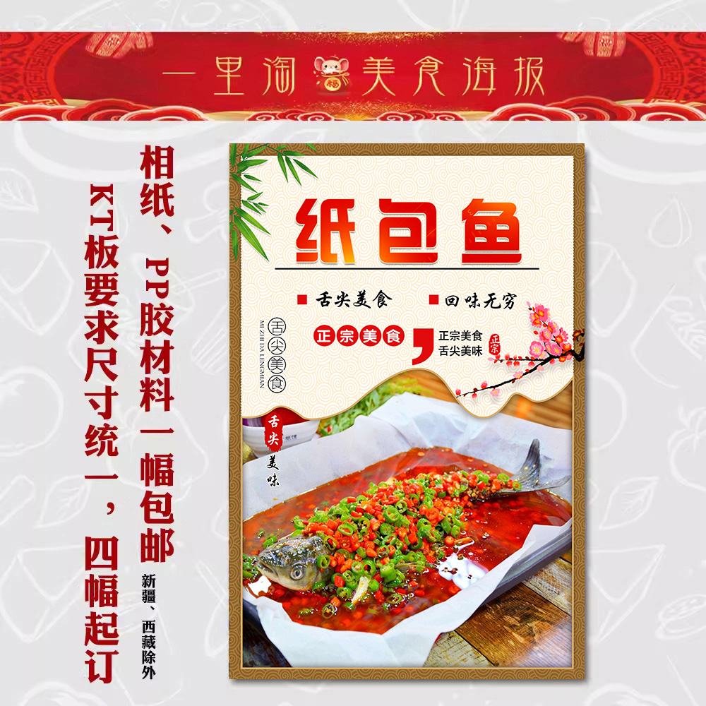 美食KT板饭店广告海报小吃装饰画照片打印 贴画灯箱片 纸包鱼图片