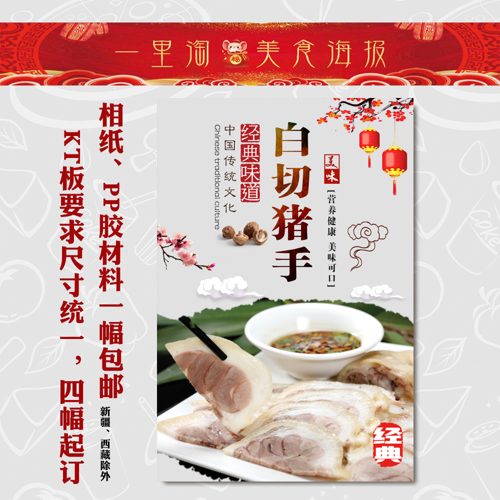 卤肉卤菜KT板灯箱广告背胶海报小吃装饰画贴画软膜图片白切猪手