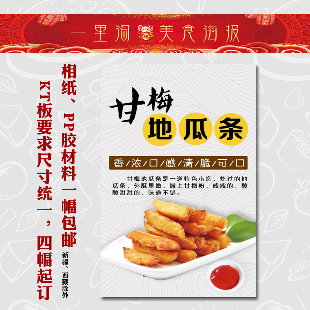 饭店广告海报 小吃装饰画 美食早餐 推车贴画贴纸面馆 甘梅地瓜条