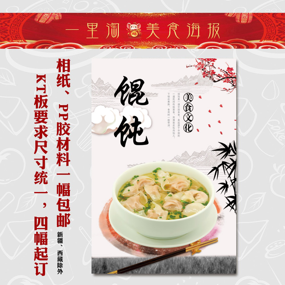 美食kt板 饭店广告海报 小吃装饰画 推车贴画灯箱片图片云吞馄饨6