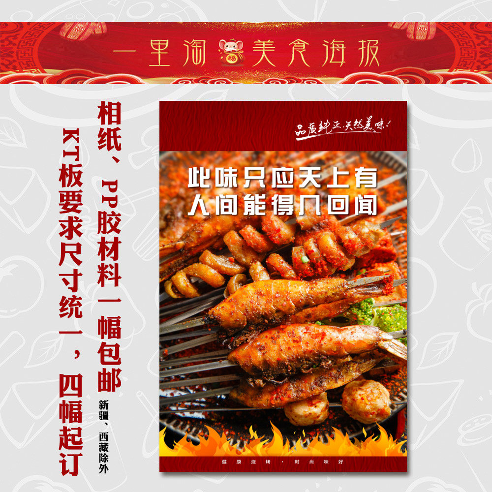 美食kt板 饭店广告海报 小吃装饰画 推车贴画灯箱片图片烧烤名言
