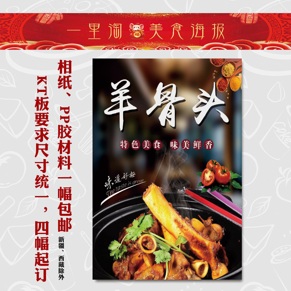 美食kt板 饭店广告海报 小吃装饰画 推车贴画灯箱片图片 羊骨头