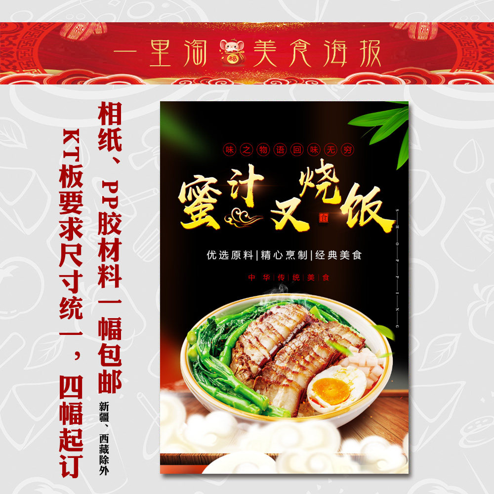 美食KT板 饭店广告海报小吃装饰画 推车贴画灯箱片图片蜜汁叉烧饭