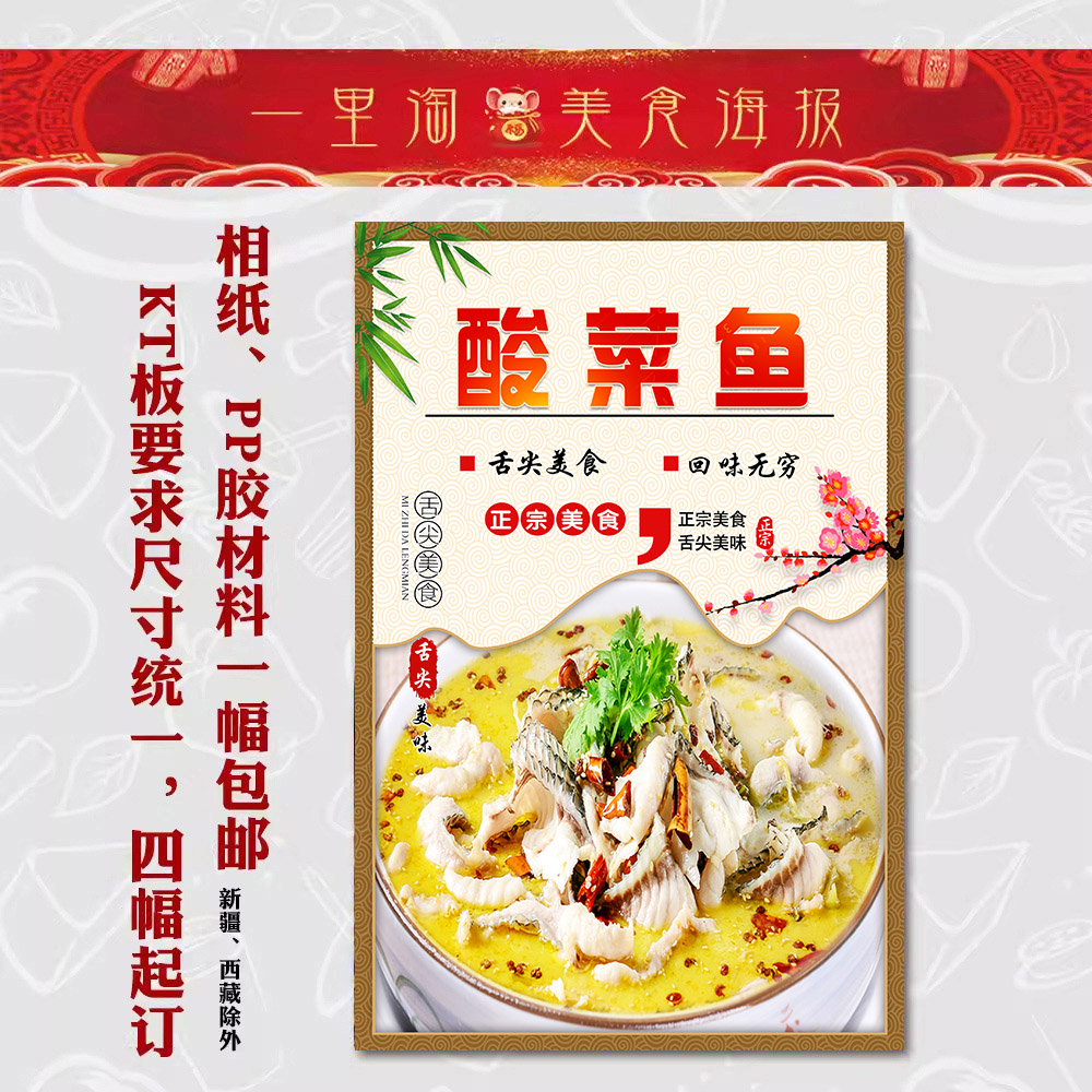 美食KT板饭店广告海报小吃装饰画照片打印 贴画灯箱片 酸菜鱼图片