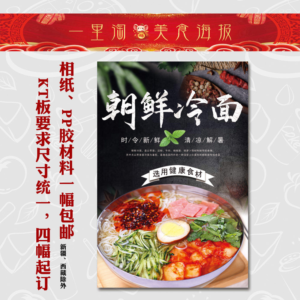 美食kt板 饭店广告海报 小吃装饰画 推车贴画灯箱片朝鲜冷面白面