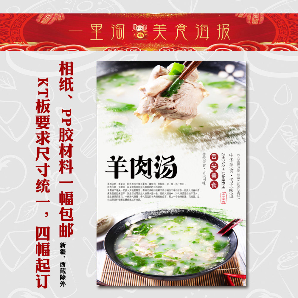 饭店广告海报小吃装饰画早餐店夜市美食贴画贴纸面馆 羊杂 羊肉汤