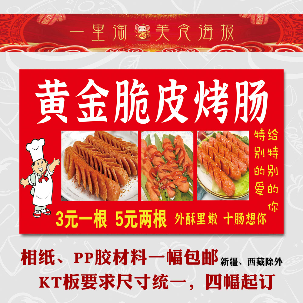 饭店广告海报小吃装饰画