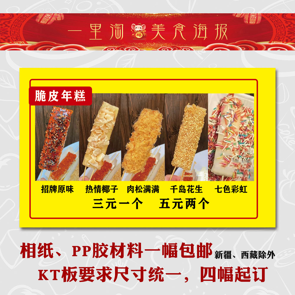 小吃装饰画 特色食品广告海报 夜市美食贴画贴纸 黄金脆皮年糕