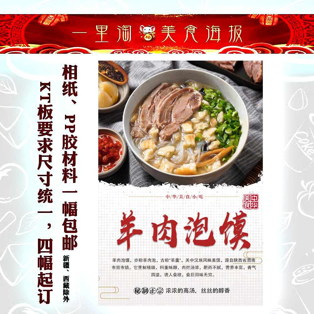 自粘画美食kt板广告背胶海报小吃装饰画贴画软膜图片 羊肉泡馍1