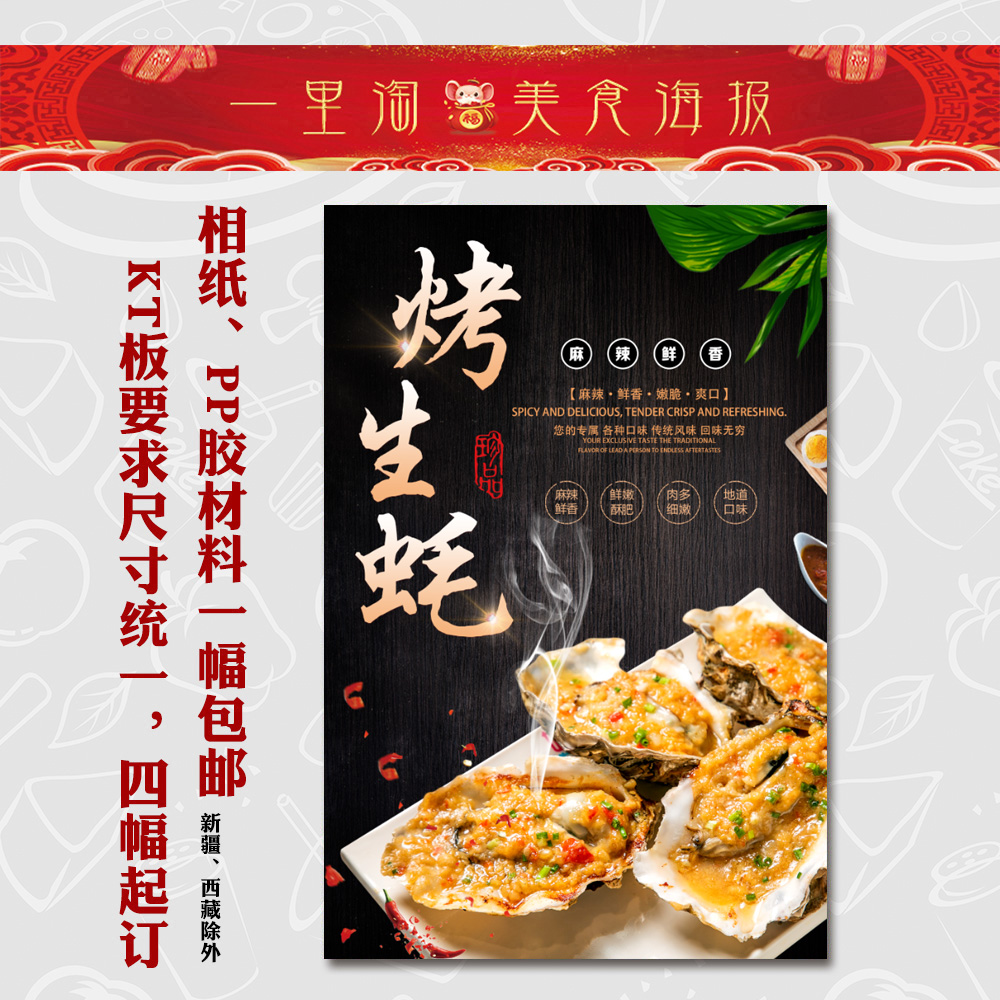 美食kt板 饭店广告海报 小吃装饰画 推车贴画灯箱片图片 烤生蚝