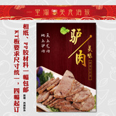 卤肉卤菜KT板灯箱广告背胶海报小吃装 饰画推车贴画软膜图片驴肉