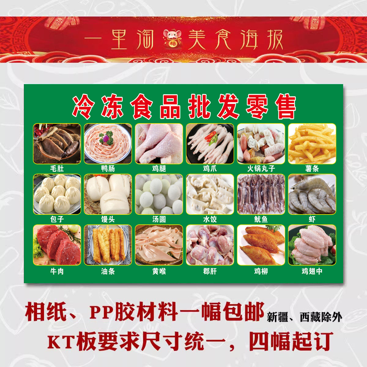 速冻冷冻生鲜 鸡腿贴纸贴画 食品海报广告画海鲜安井冷冻食品批发