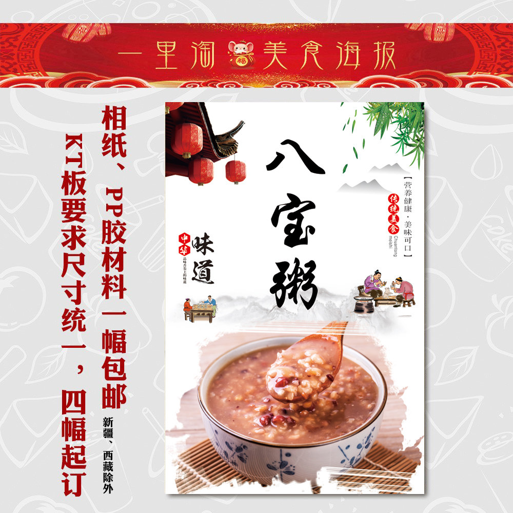美食kt板 灯箱广告背胶海报小吃装饰画推车贴画软膜图片八宝粥
