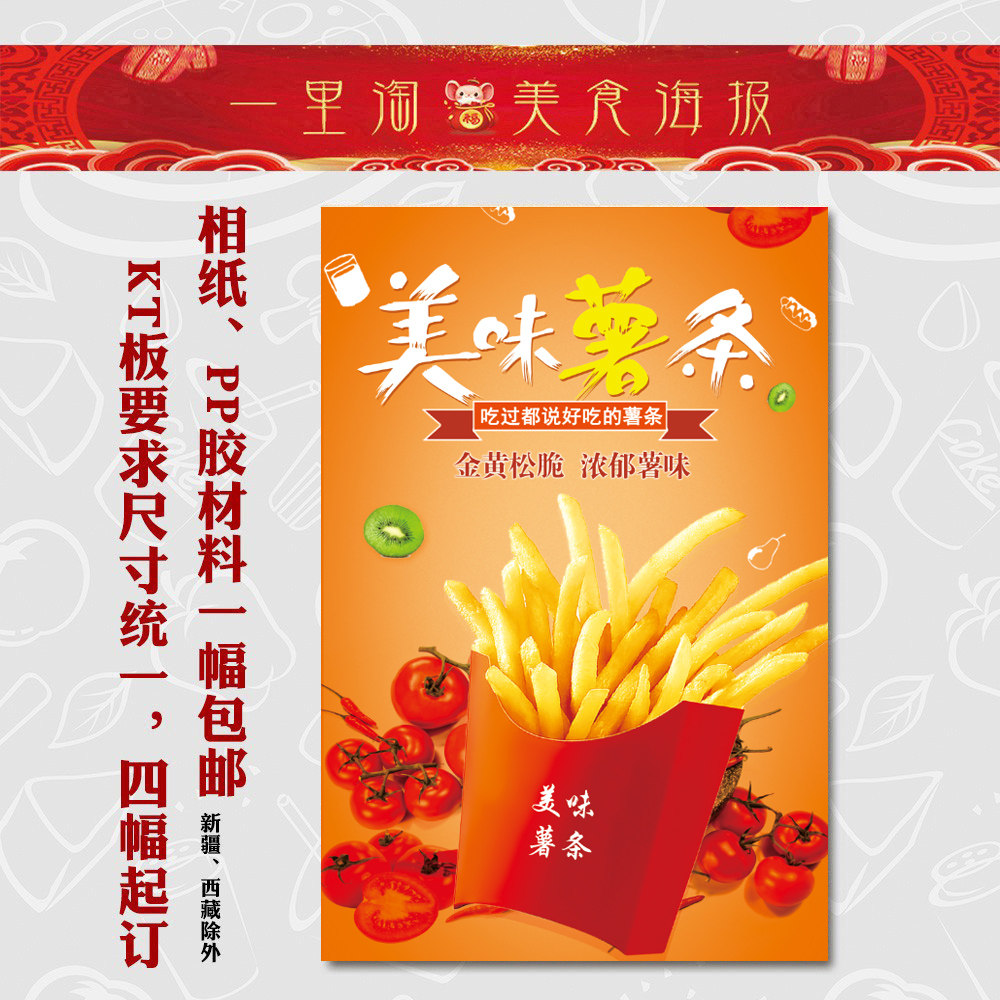 饭店广告海报 小吃装饰画 美食早餐店 推车贴画贴纸面馆 美味薯条