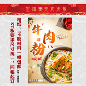 美食KT板灯箱广告背胶海报小吃装 饰画推车贴画软膜图片牛肉粉