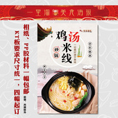 美食KT板 饰画推车贴画软膜图片鸡汤米线 灯箱广告背胶海报小吃装