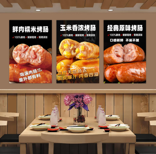 芝士玉米烤肠贴画墙面贴纸广告布自粘画纯肉肠海报黑胡椒烤肠贴纸