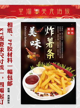 饭店广告海报 小吃装饰画 美食早餐店 推车贴画贴纸面馆 炸薯条1