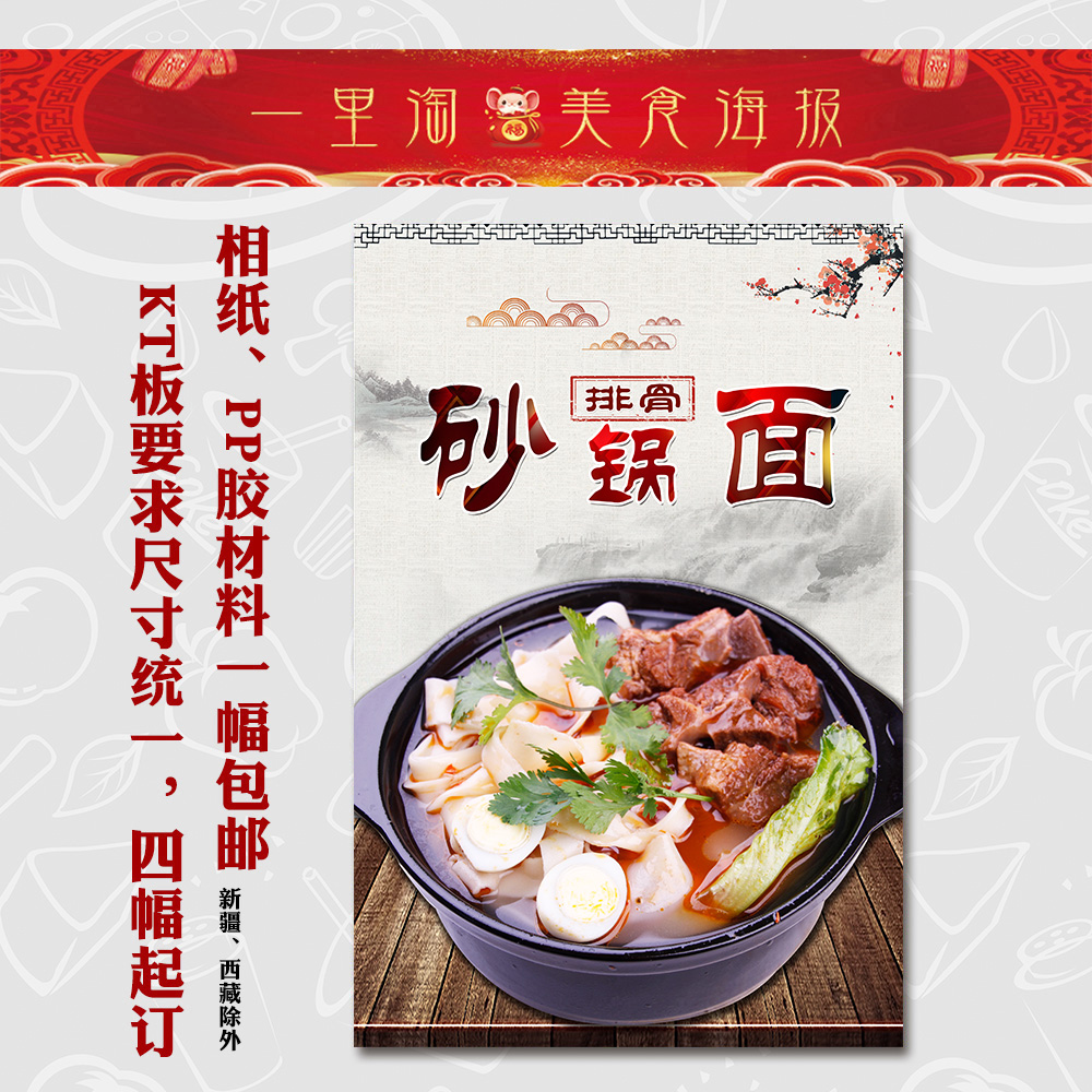 饭店广告海报 小吃装饰画 美食KT板推车贴画灯箱片面馆排骨砂锅面