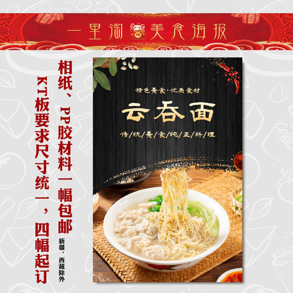 美食kt板灯箱广告背胶海报小吃装饰画推车贴画软膜图片云吞面1