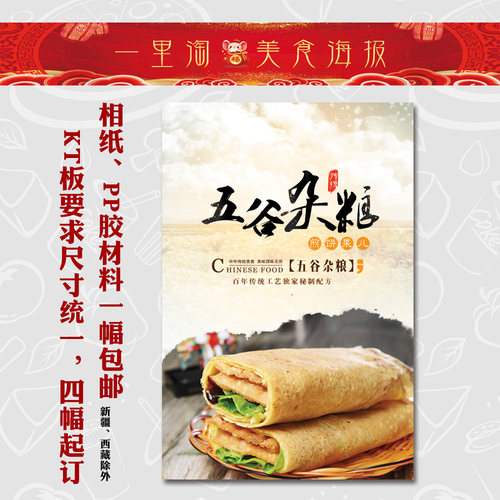 美食KT板 饭店广告海报 小吃装饰画 推车贴画灯箱片图片五谷杂粮