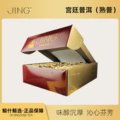 英国JING 2.5g整盒100包 三角立体纱网茶包 TEA 宫廷普洱茶