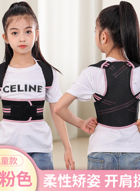 贝妮美驼背矫正器儿童青少年学生