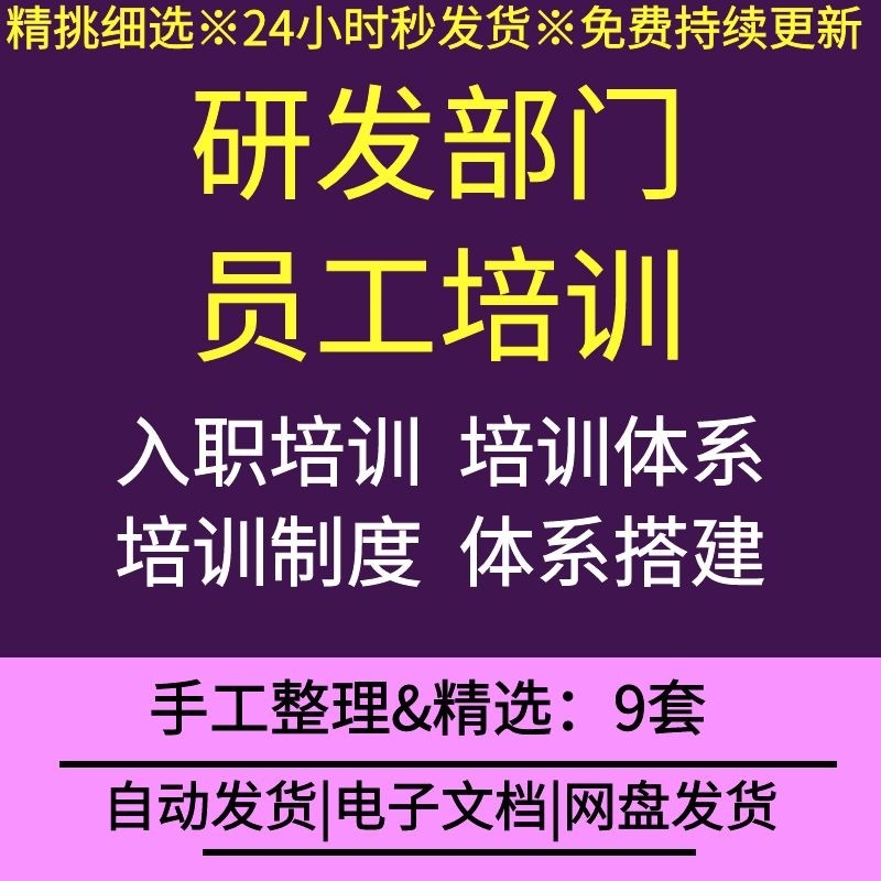 研发中心公司企业技术部门工程部员工培训体系制度建设方案资料