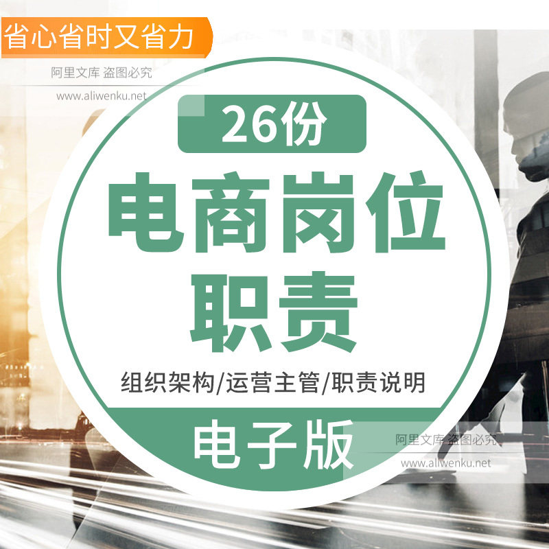 电子商务公司天猫网店运营团队经理售后客服仓库主管岗位职责电商