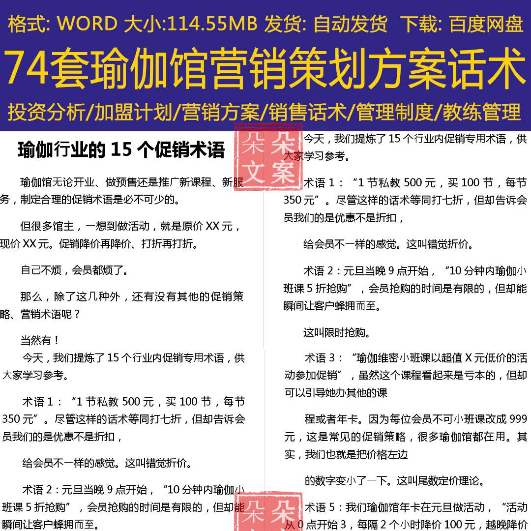 瑜伽馆经营全年营销计划营销策划方案及销售话术店庆活动拓客方案