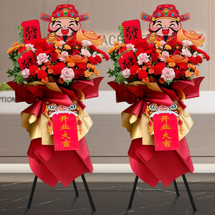 财神开业花篮新店开业鲜花同城速递配送上海广州北京乔迁开张大麦