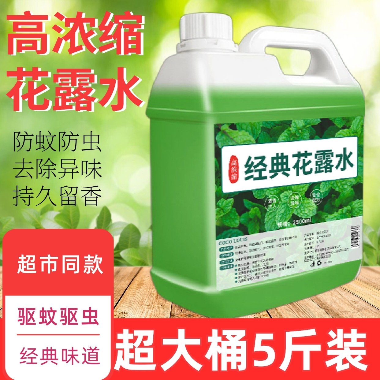 花露水大桶装驱蚊虫香水型
